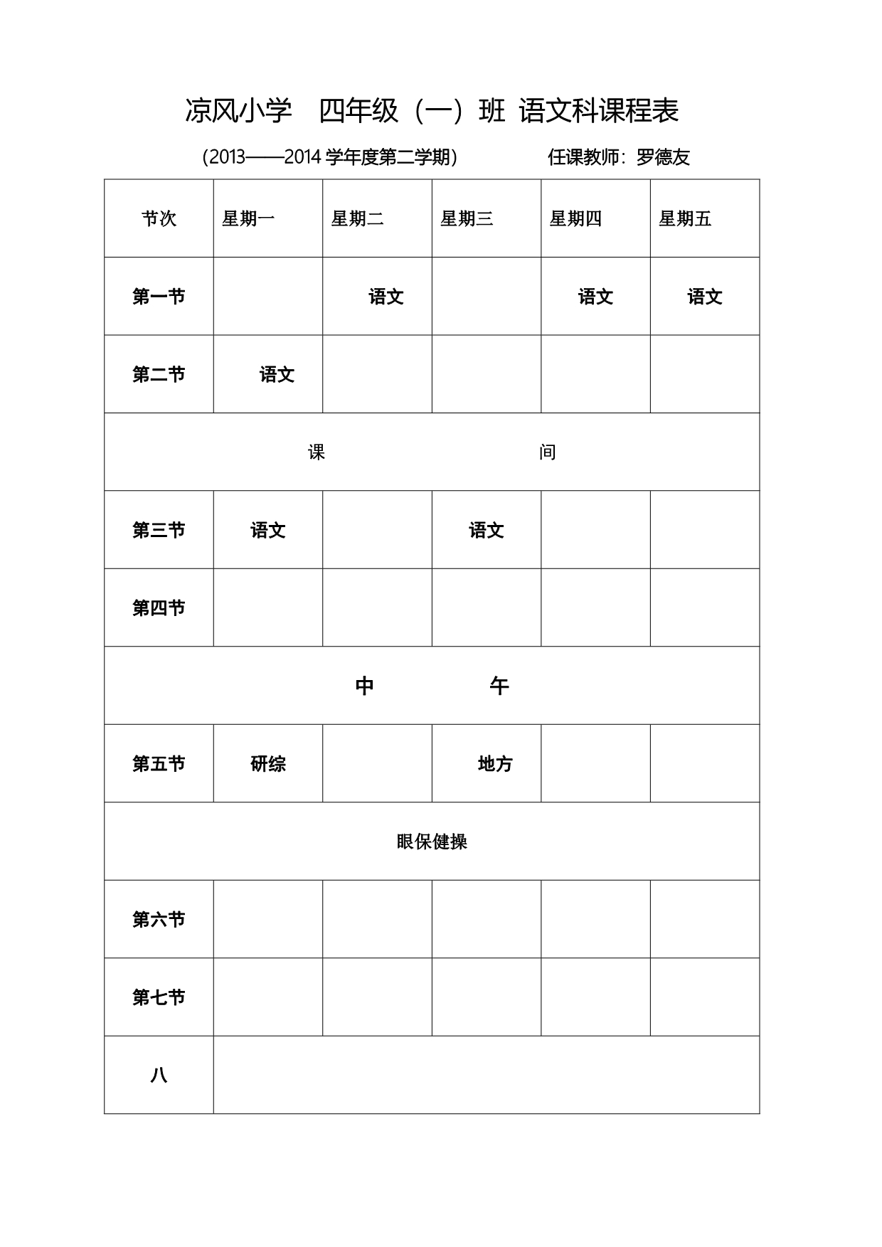 凉风小学四年级语文下册电子备课教案(罗)_第2页