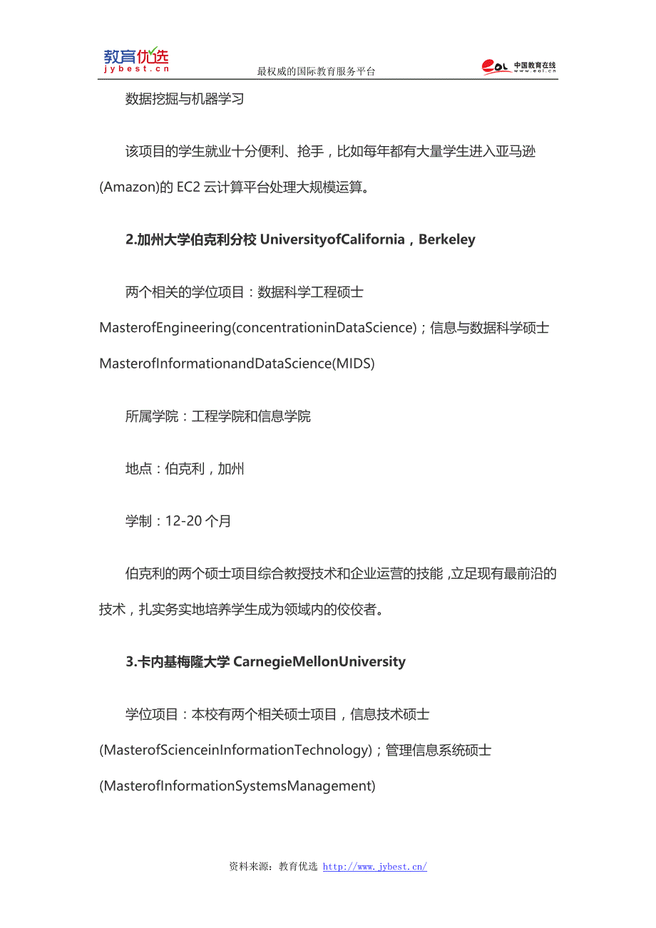 盘点美国23所名校数据专业硕士项目_第2页