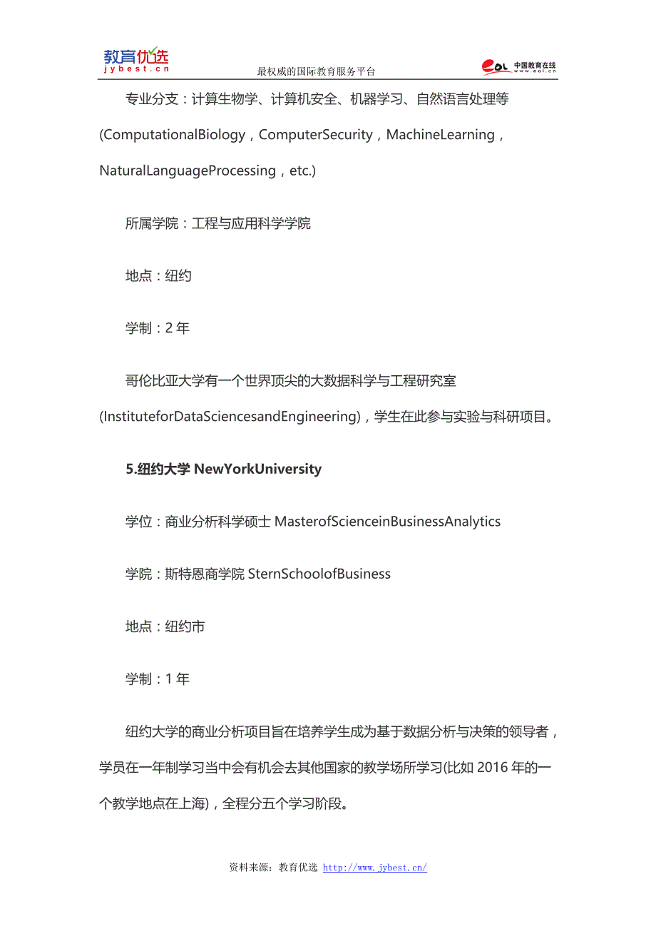 盘点美国23所名校数据专业硕士项目_第4页