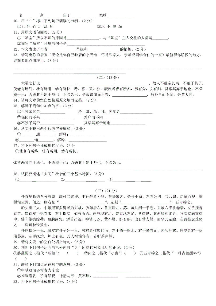 八年级语文上册第五单元测试卷及答案【人教版】[1]_第2页