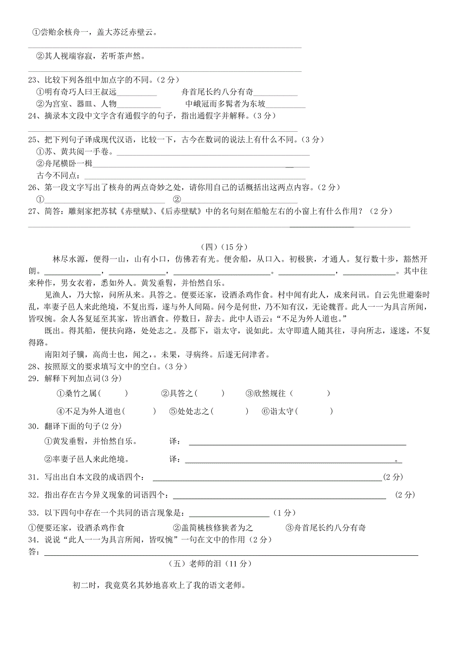 八年级语文上册第五单元测试卷及答案【人教版】[1]_第3页