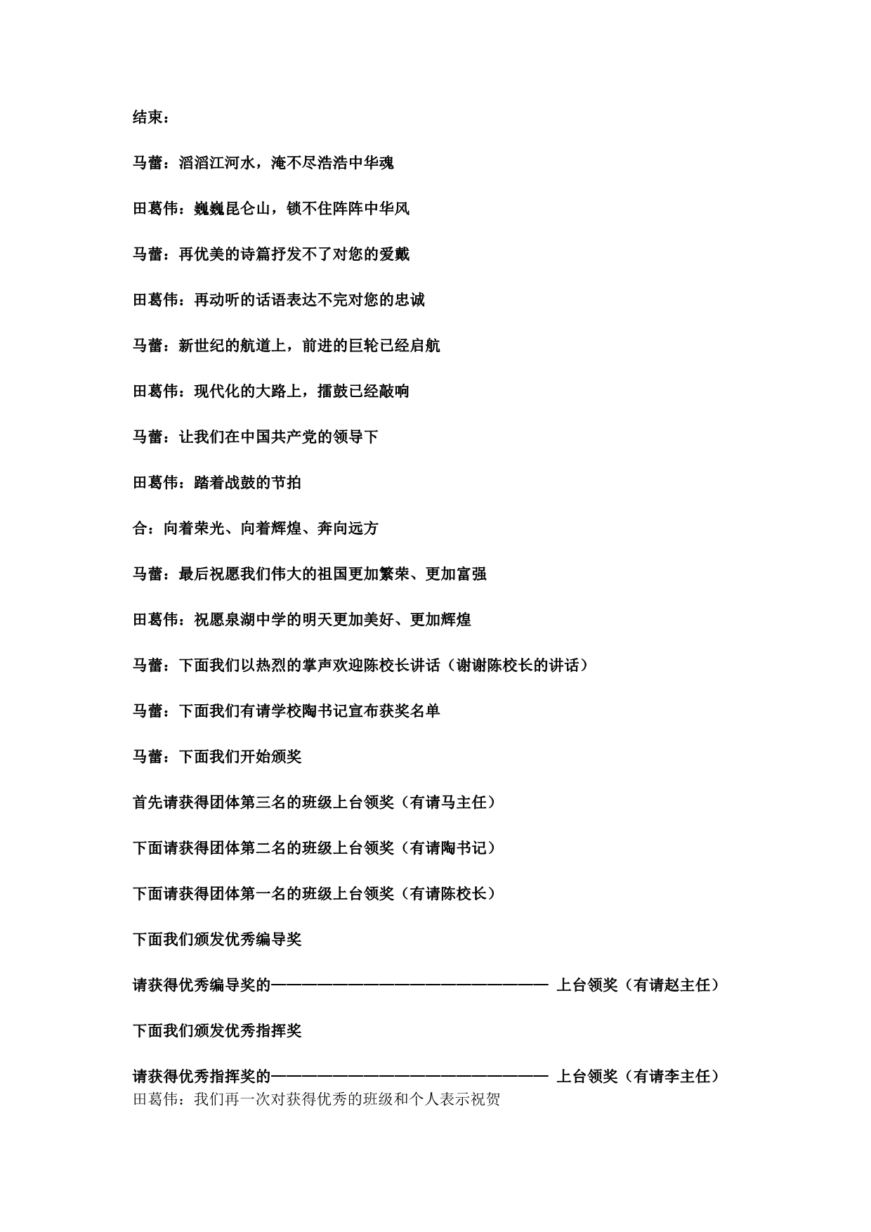 泉湖中学十一庆国庆主持词_第4页