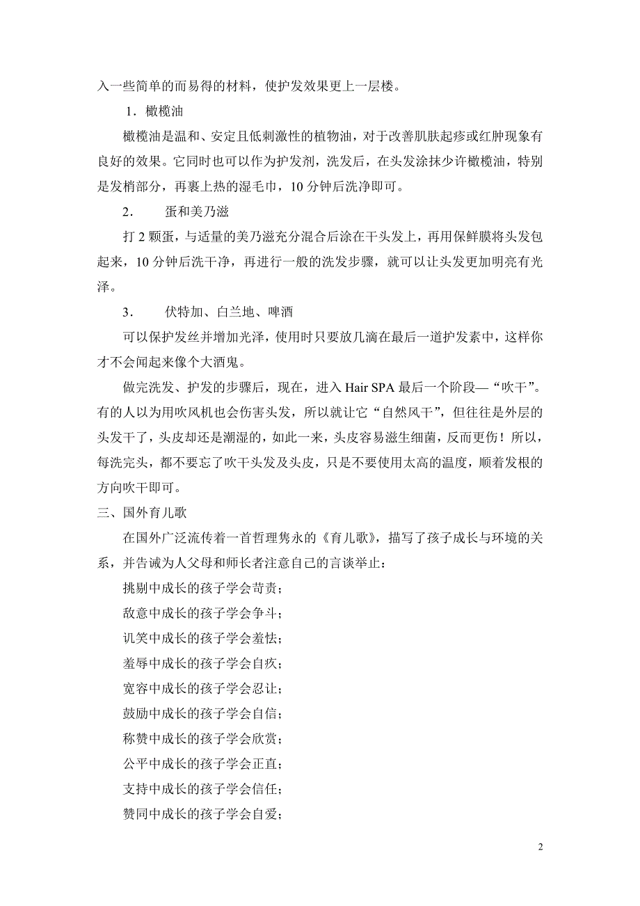 家庭健康与食品常识之二_第2页