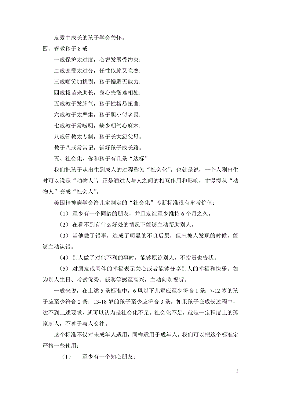 家庭健康与食品常识之二_第3页