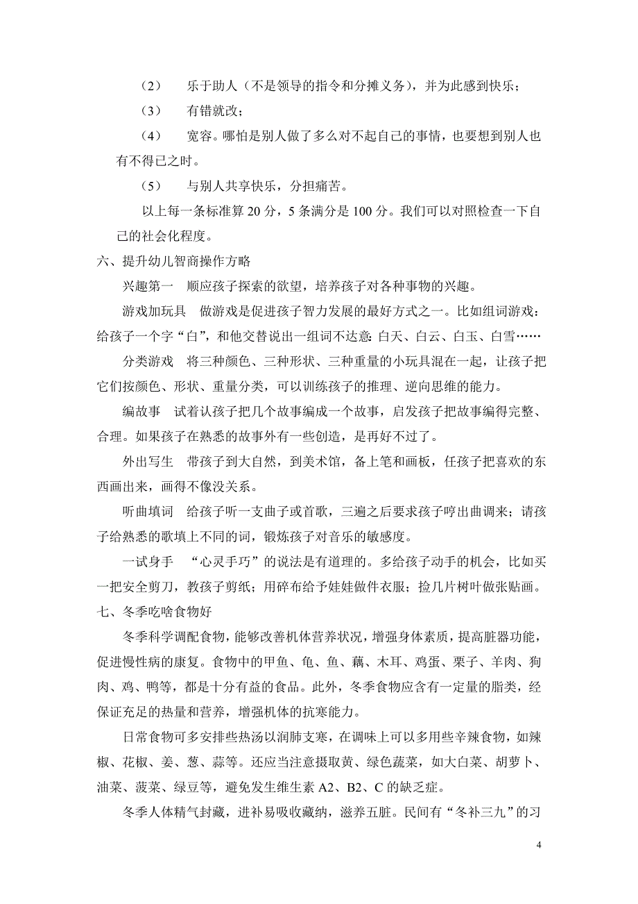 家庭健康与食品常识之二_第4页