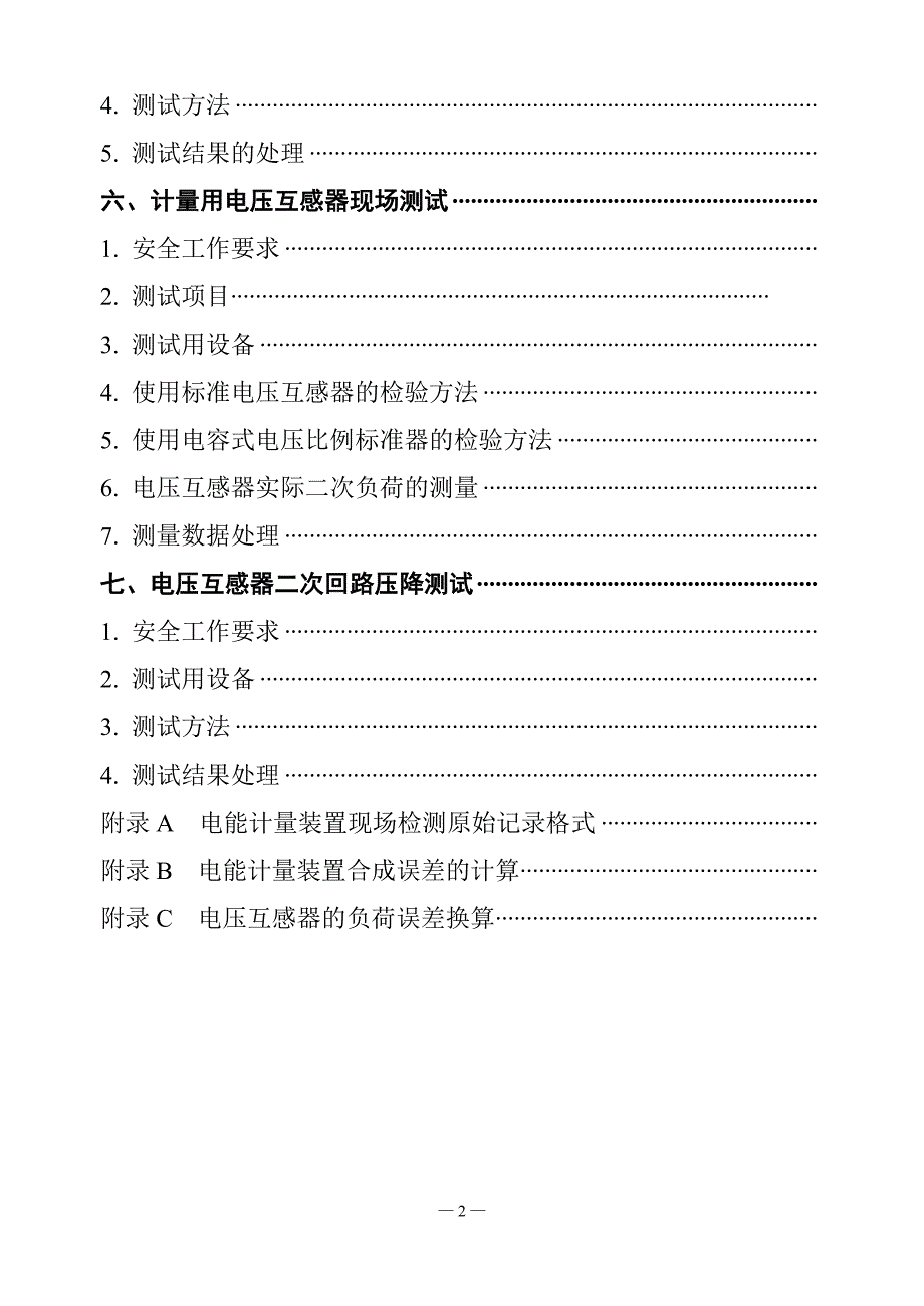 电能计量装置现场检验_作业指导书_第3页