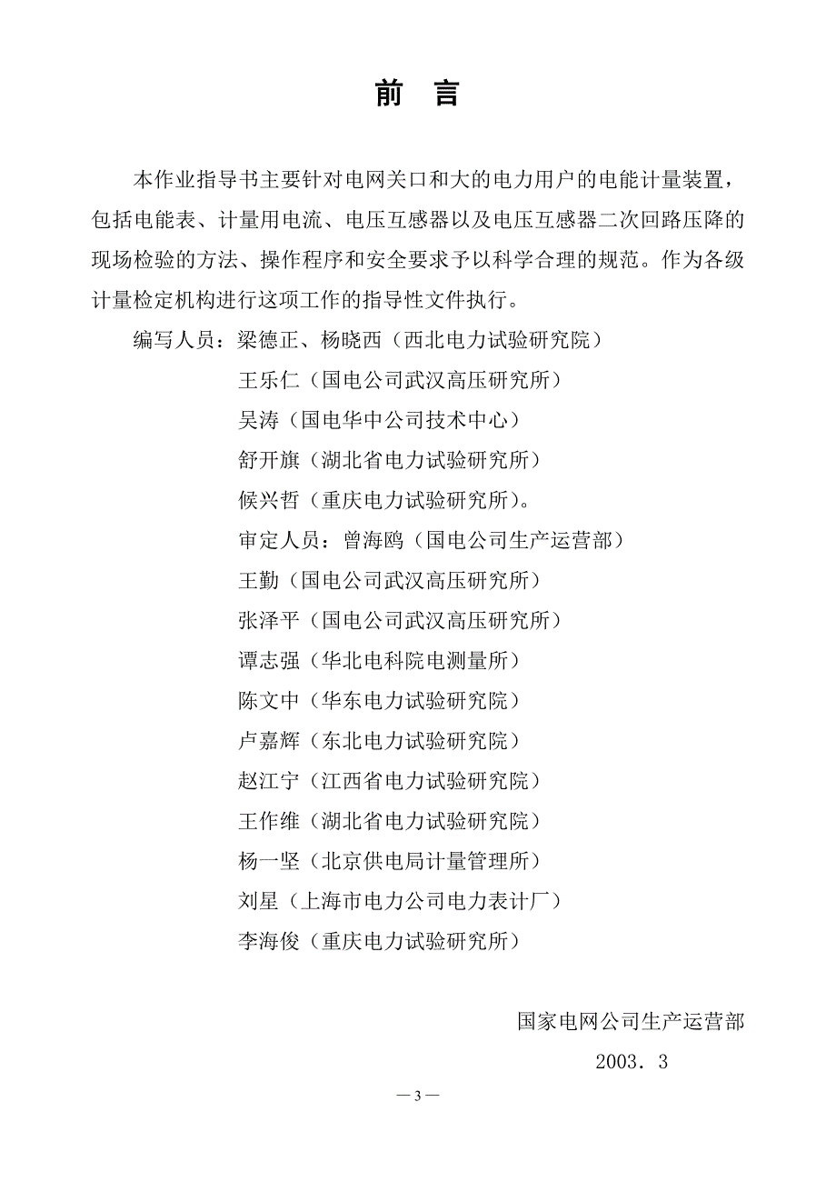 电能计量装置现场检验_作业指导书_第4页