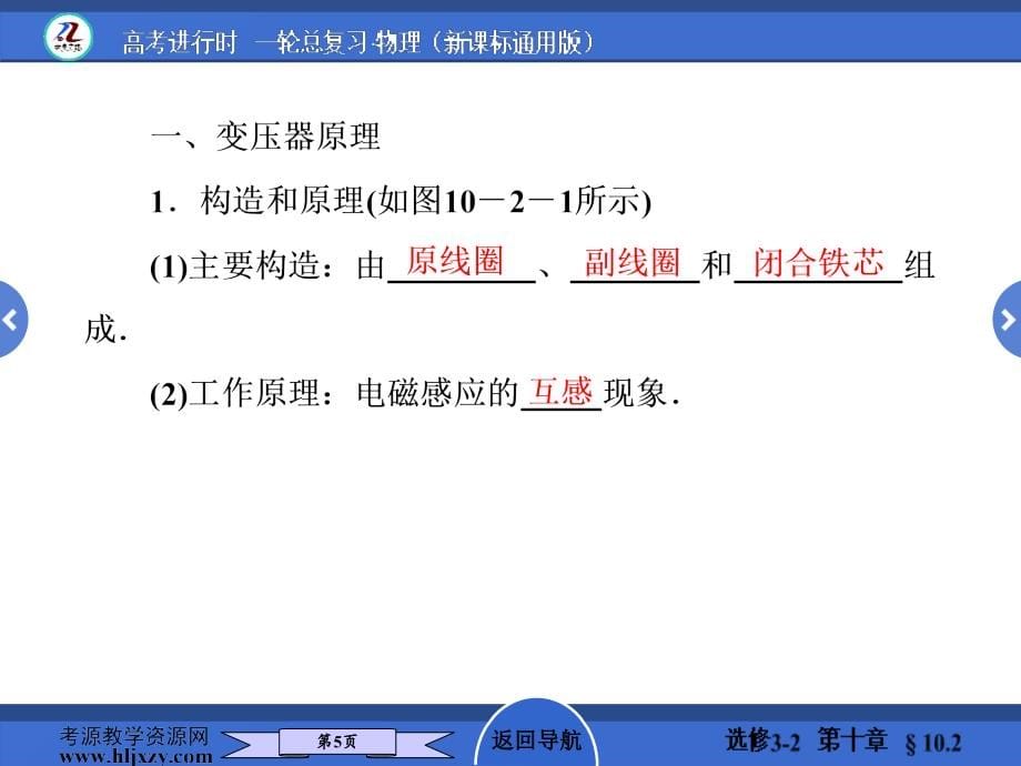 人教版高中物理必修部分第10讲A2_第5页
