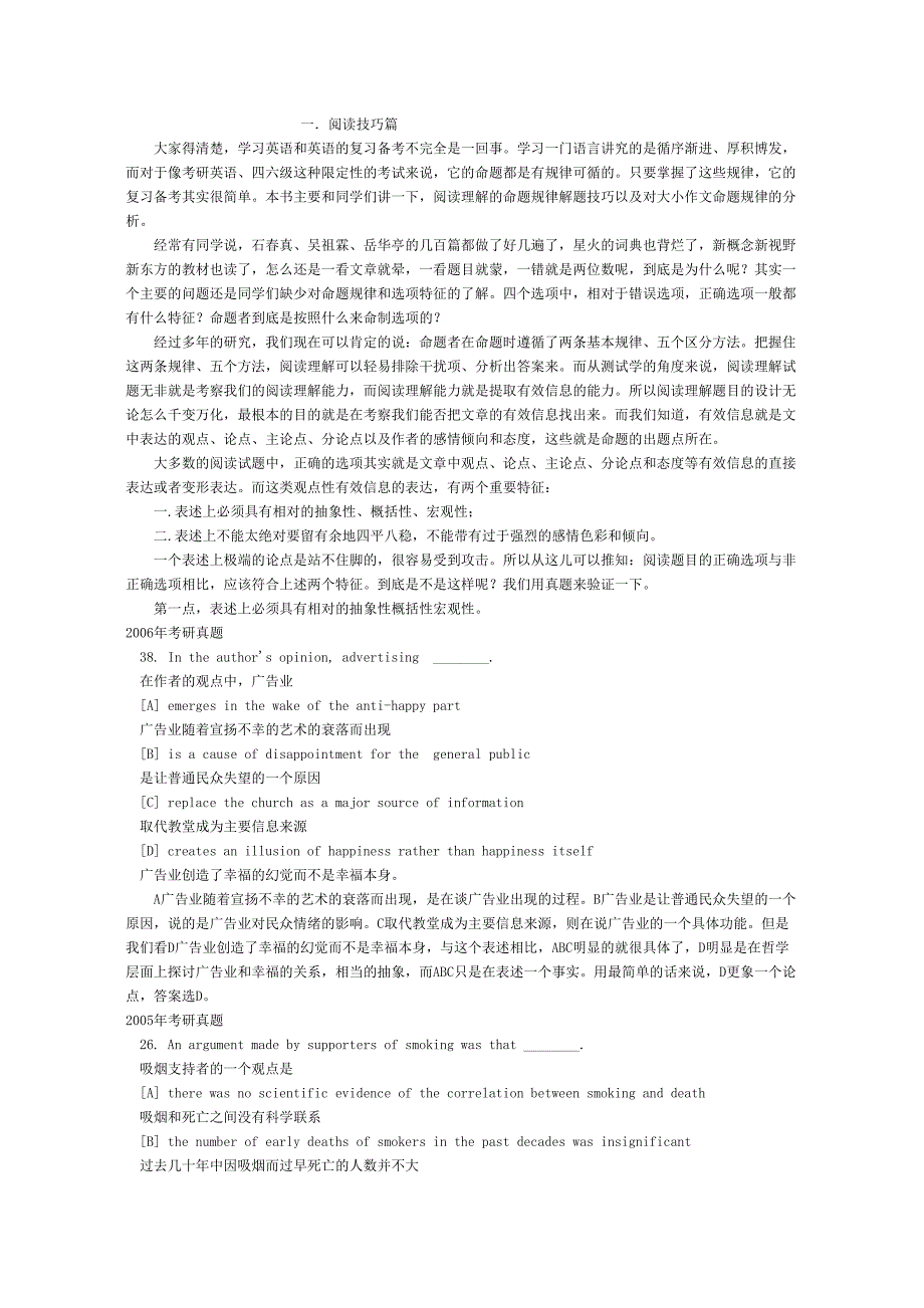 考研英语--考研英语阅读32分高分经典强化-印建坤课程电子版教材_第1页