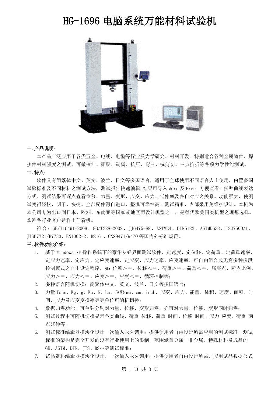 HG-1696电脑系统万能材料试验机_第1页