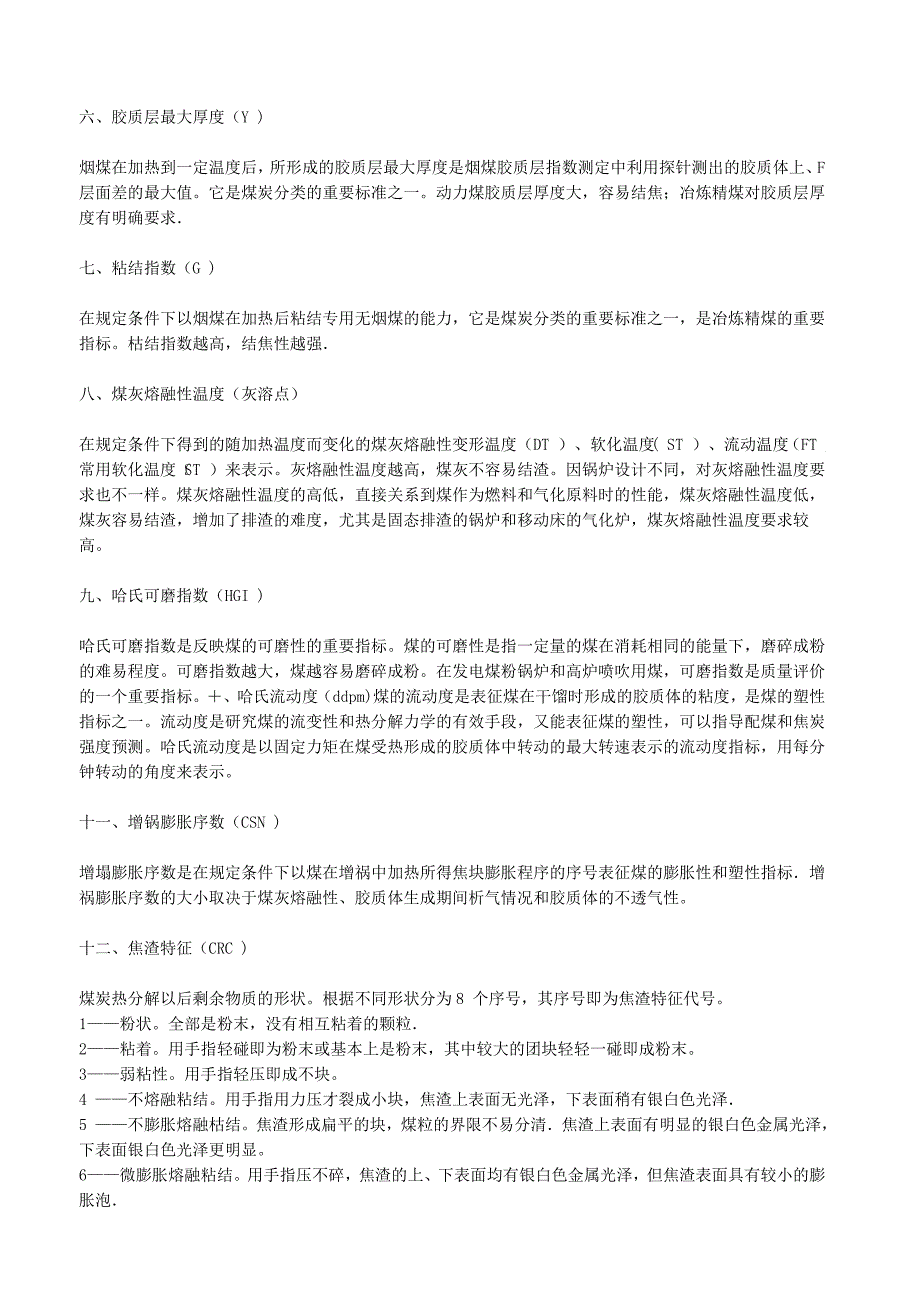 我国煤炭化验的各项指标及标准数据_第2页