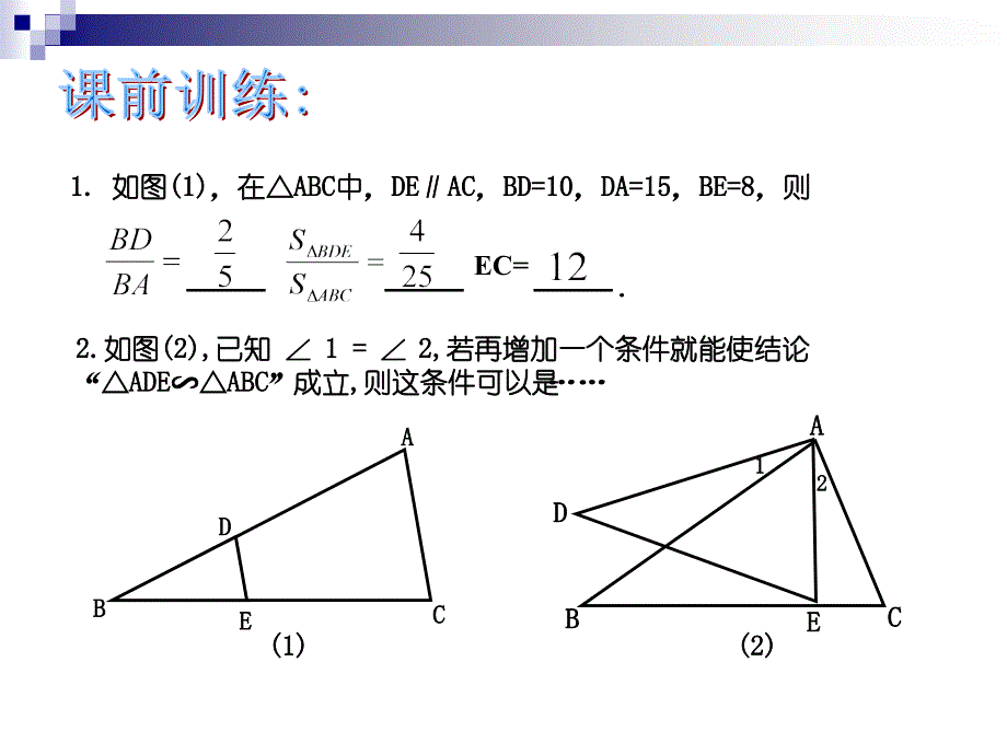 初中数学华师版相似三角形课件1_第3页