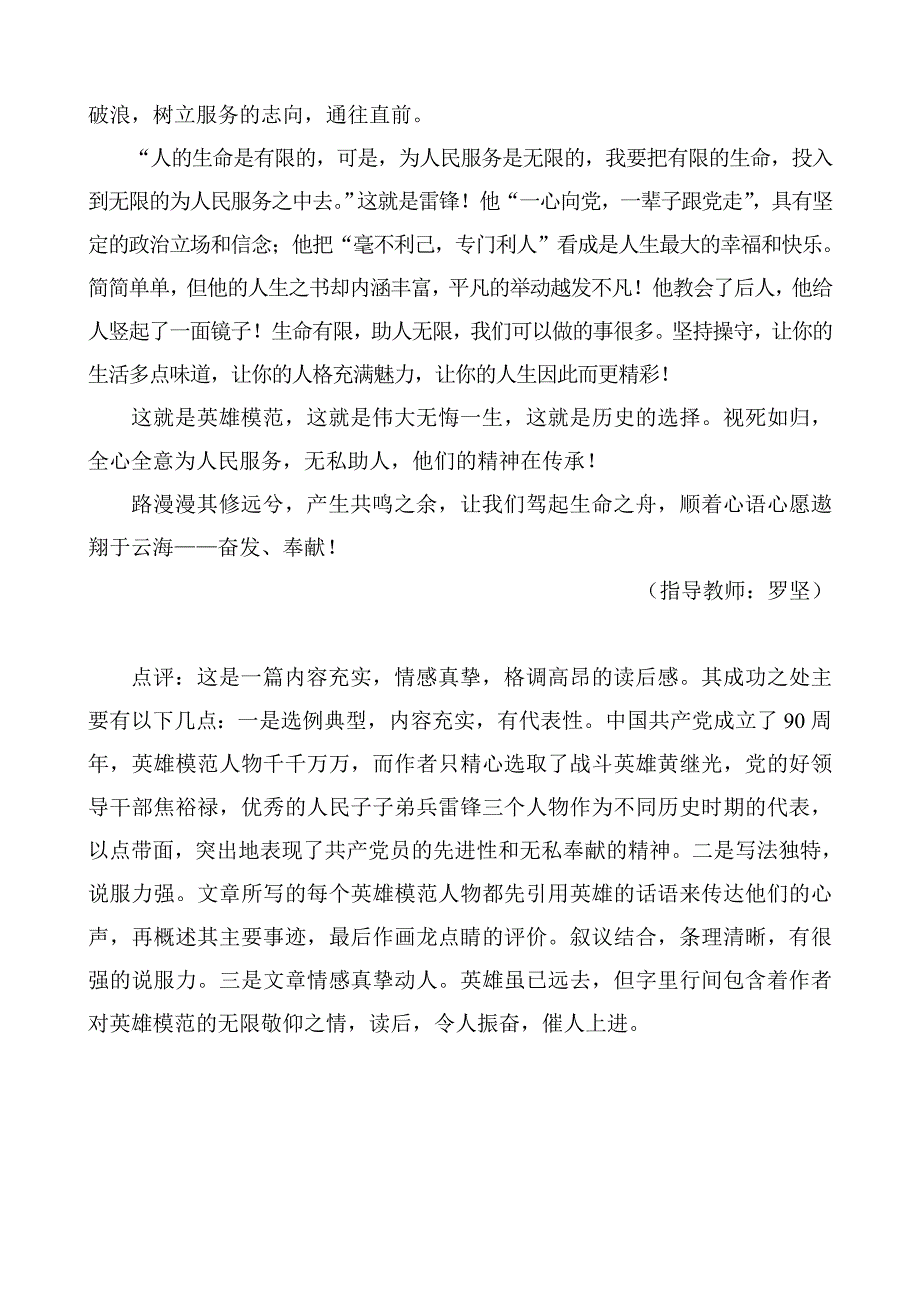 心语心愿(09-2班郑安辛)_第2页