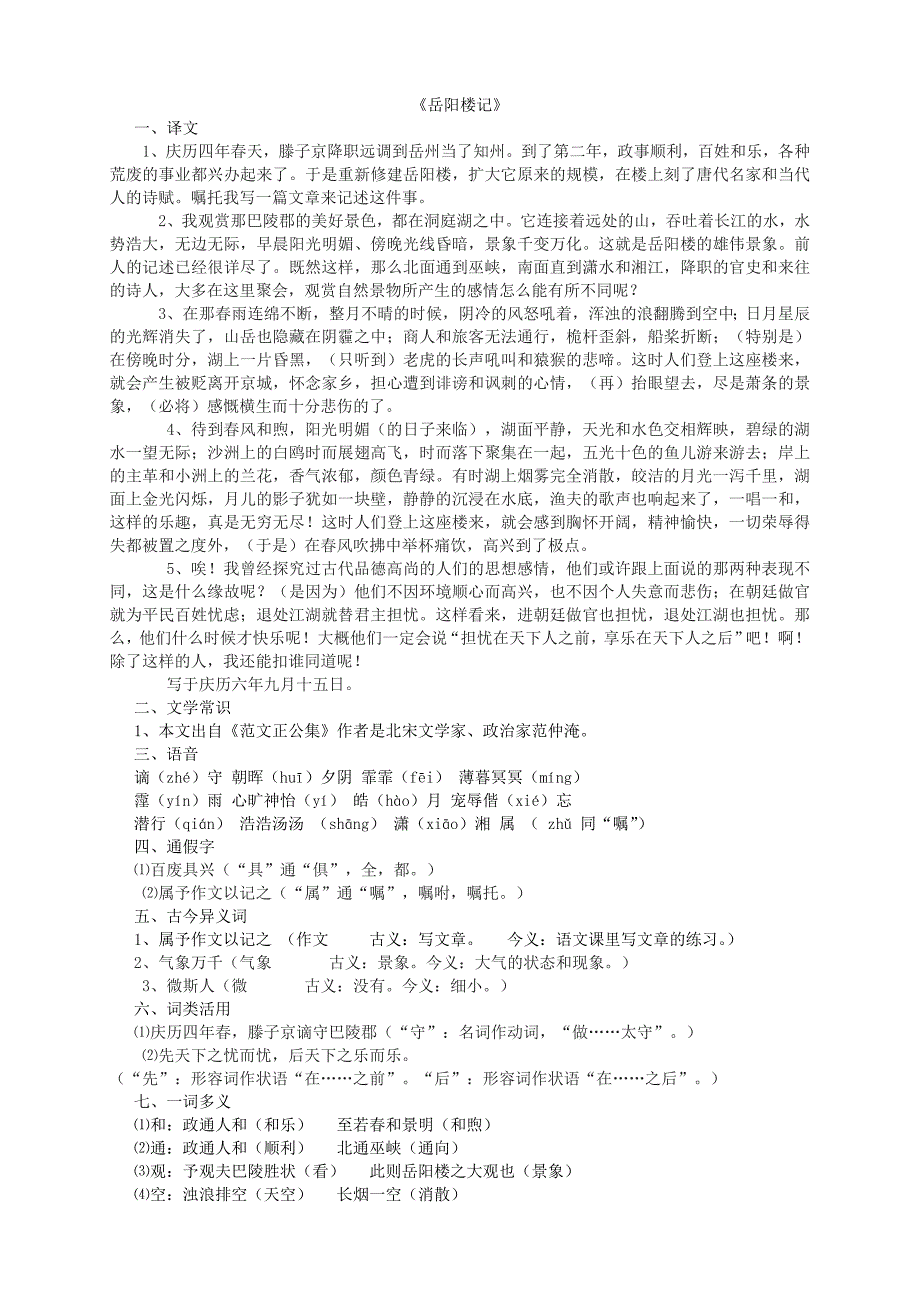 岳阳楼记讲练(学生用)_第1页
