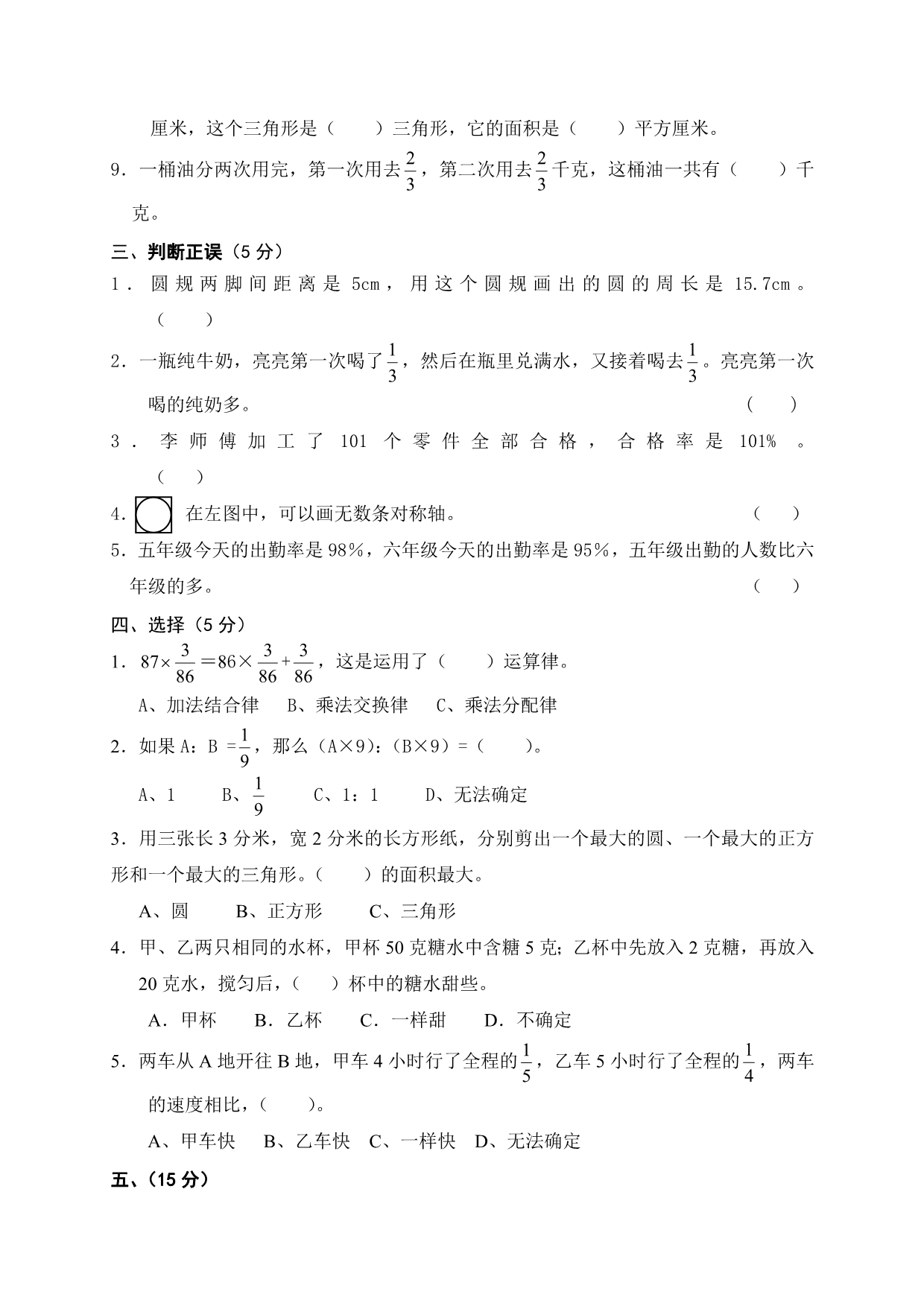 人教版六年级数学上册期末测试题及答案_第2页