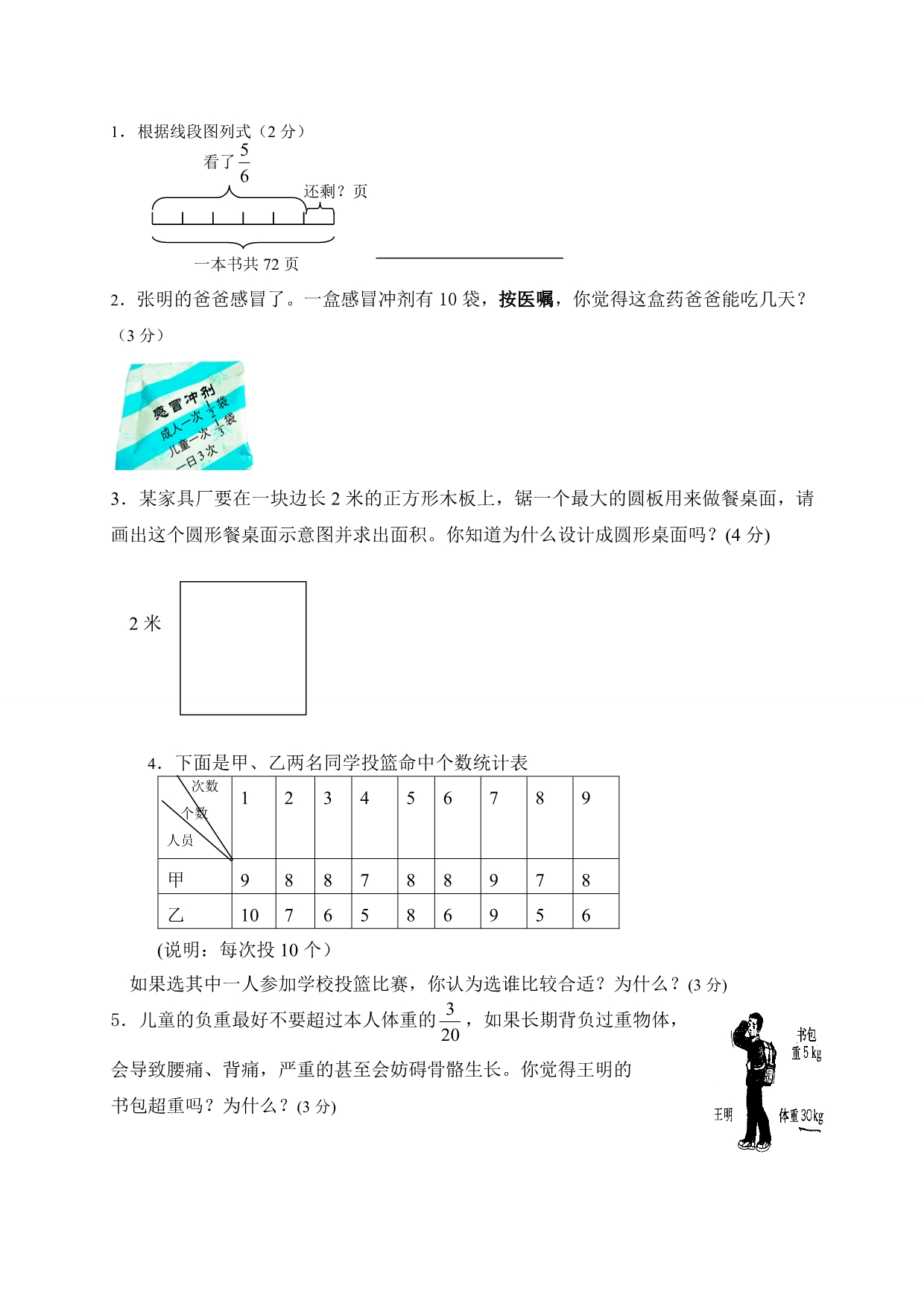 人教版六年级数学上册期末测试题及答案_第3页