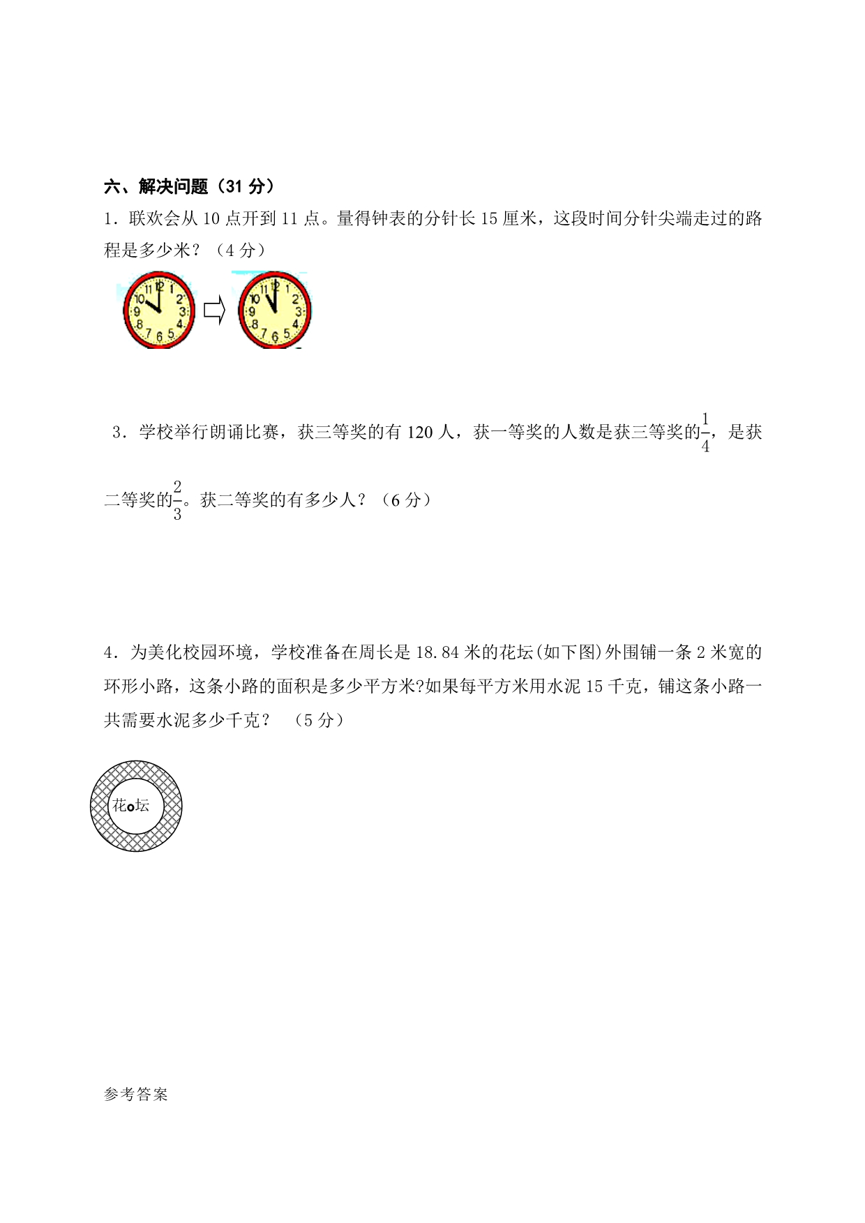 人教版六年级数学上册期末测试题及答案_第4页