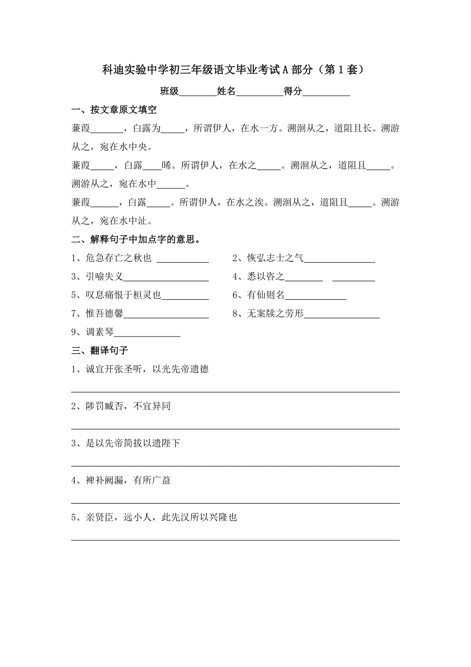 初三语文毕业考试第一部分_第1页