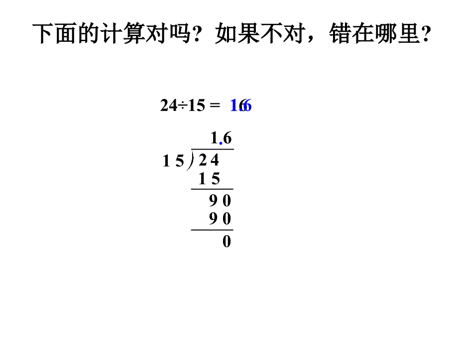 人教版、五上数学第二单元--小数除法整理与复习 (2)_第4页