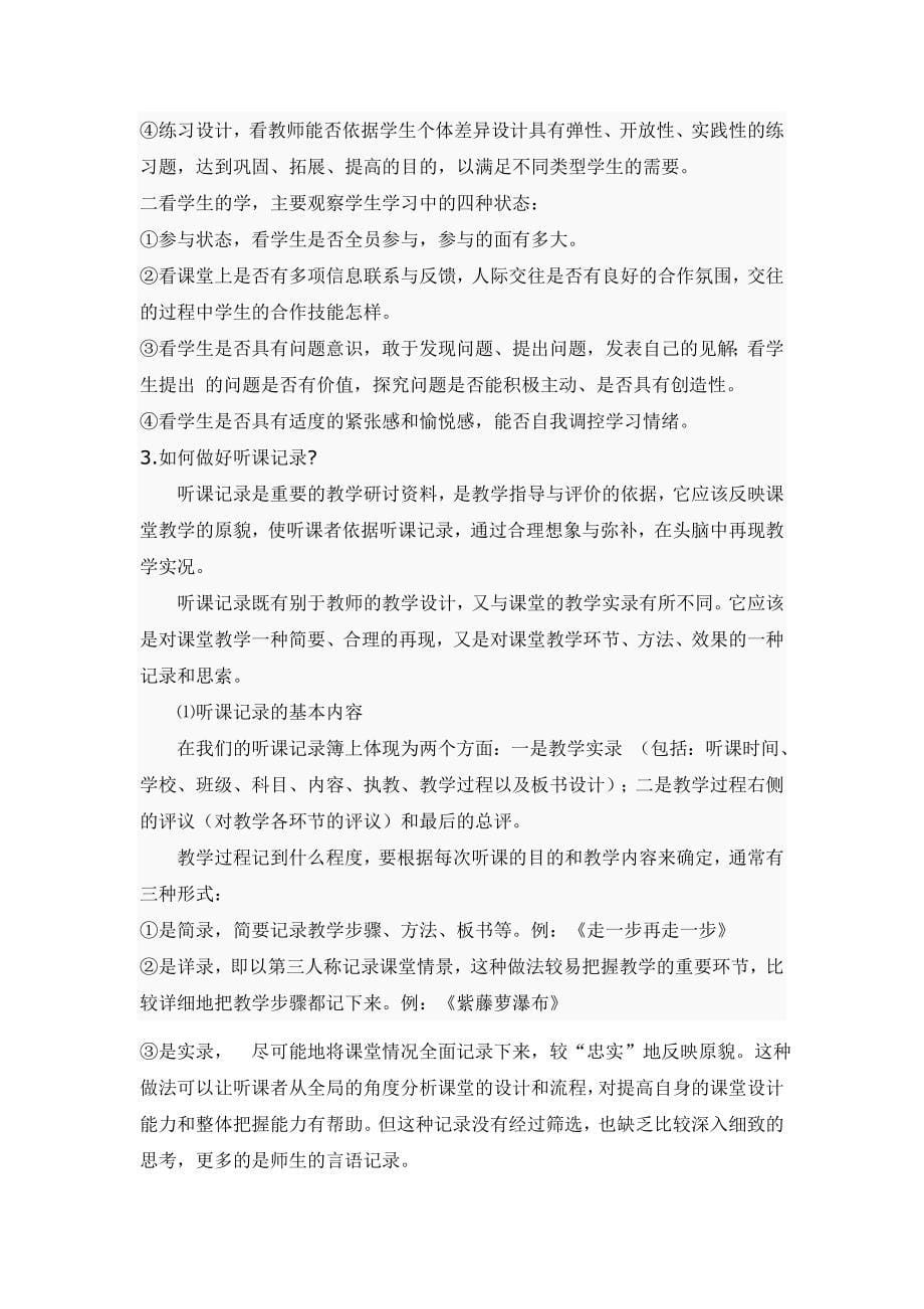 对教师听课记录的分析与思考_第5页