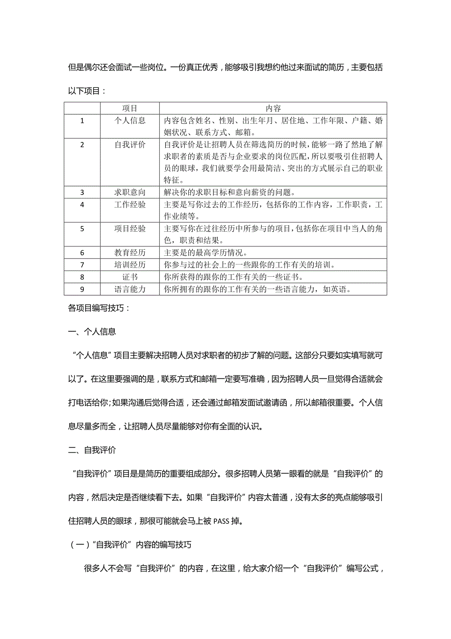 写出让hr一看就约你面试的简历(刘仕祥)_第4页