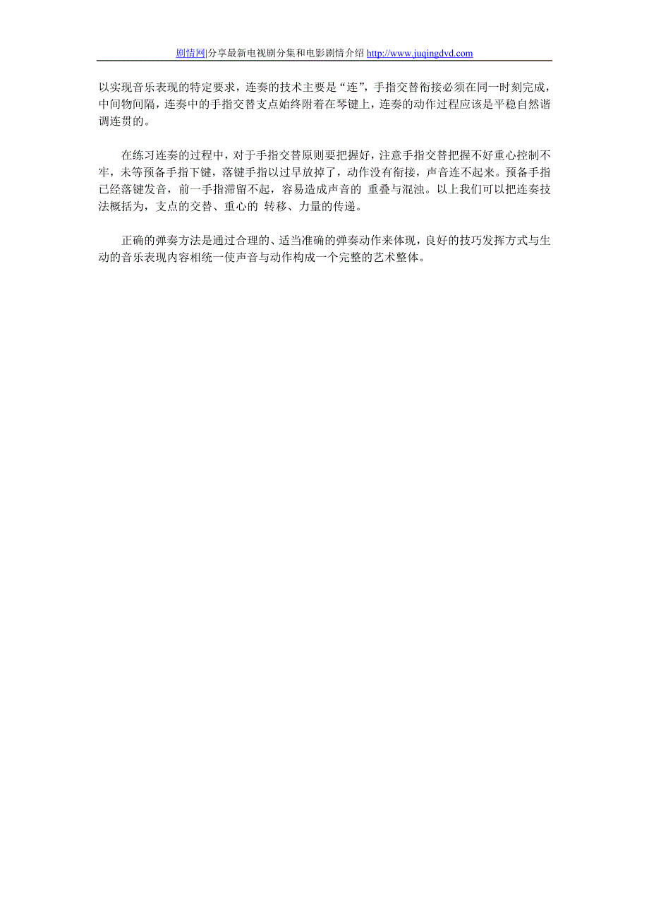 关于钢琴演奏基本教学方法初探_第2页