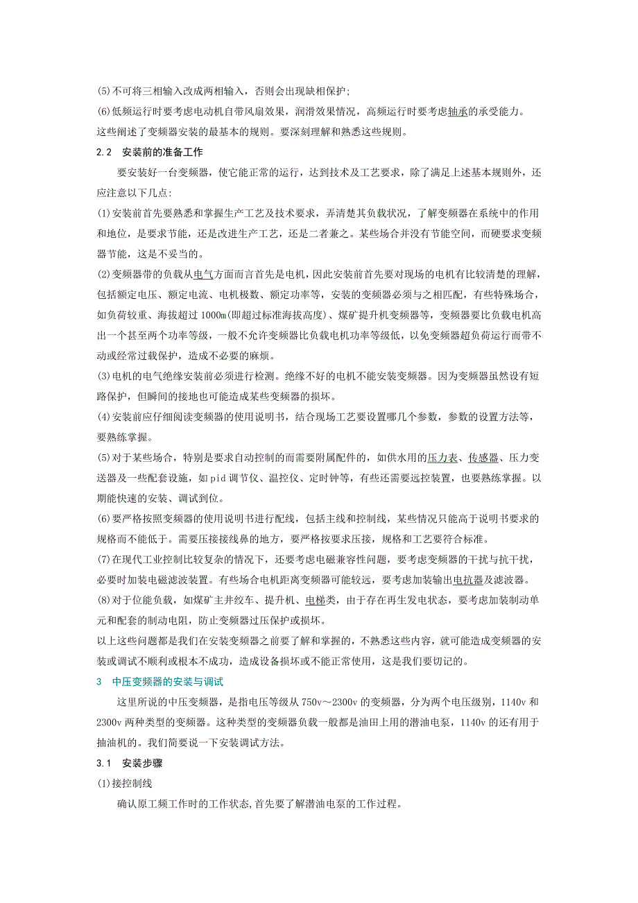 变频器和电机的距离确定电缆和布线方法_第4页