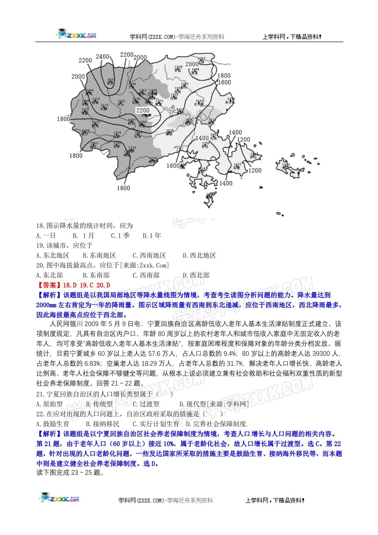 鲁教版2011届高三复习模拟检测(3)加详细解析_第5页