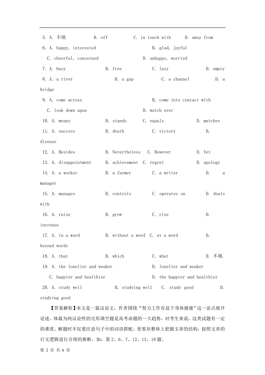 汕尾张静中学2014年高考填空与书面表达试题及答案_第2页