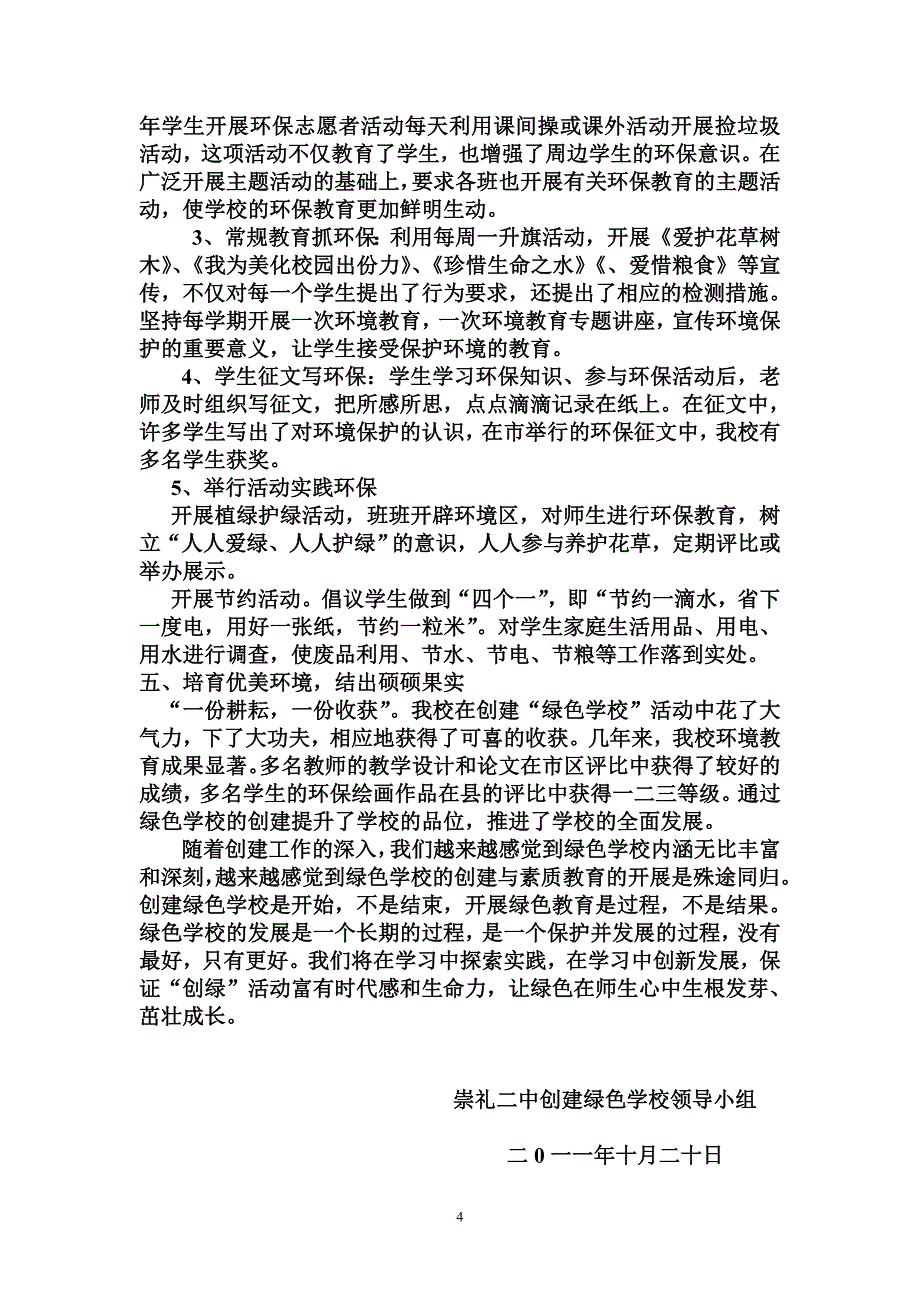 崇礼二中创建绿色学校工作汇报_第4页