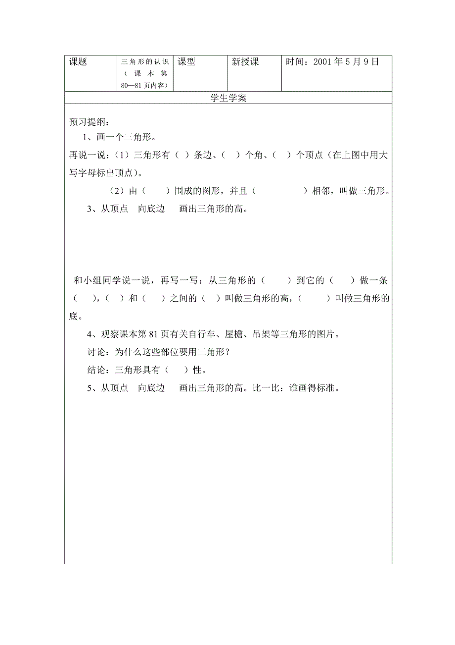 小学四年级数学第五单元导学案_第1页