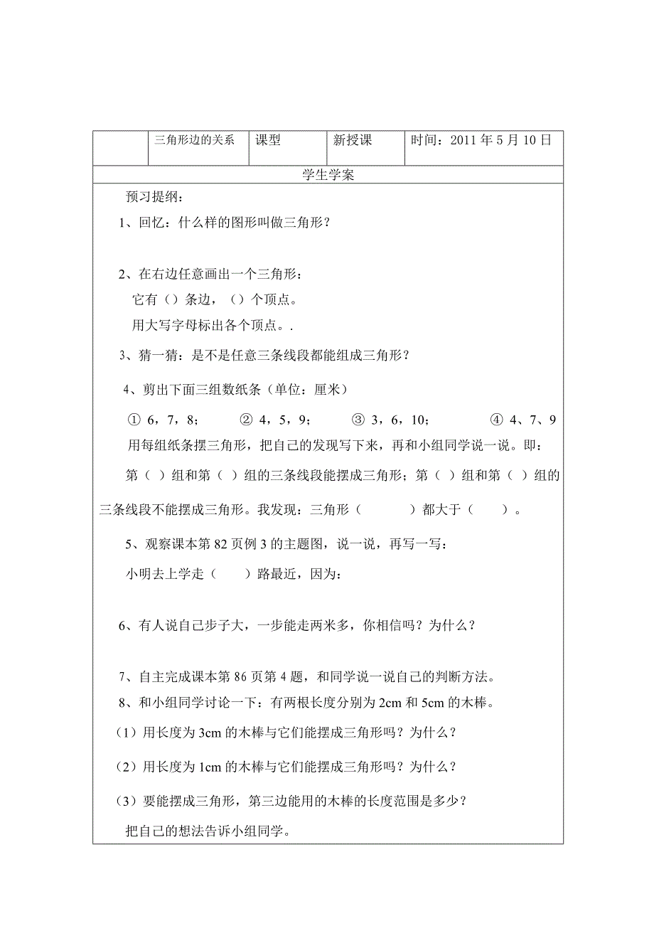 小学四年级数学第五单元导学案_第2页