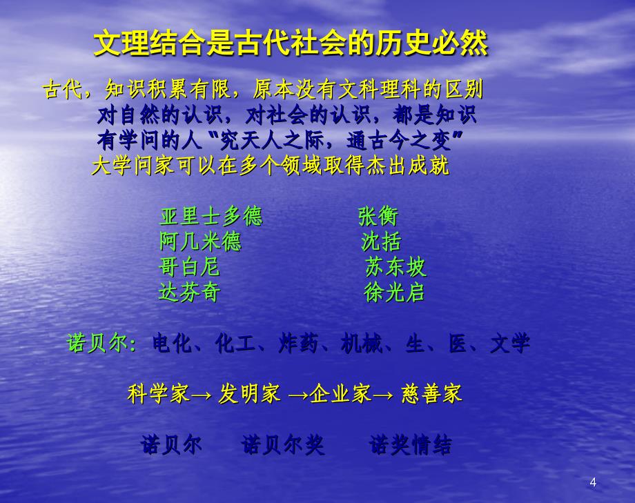 中职语文职业模块《文理交融是必由之路》ppt课件_第4页