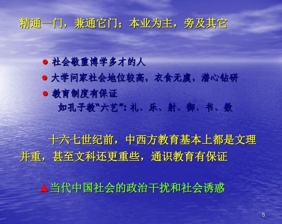 中职语文职业模块《文理交融是必由之路》ppt课件_第5页