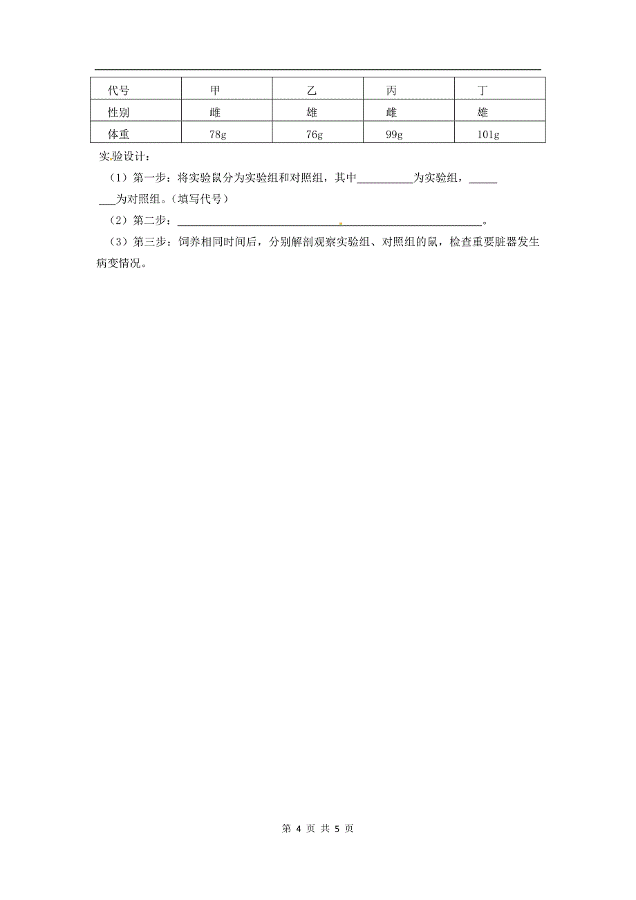 人教版教学教案【生物】新人教版必修I：《 细胞的癌变》导学案_第4页