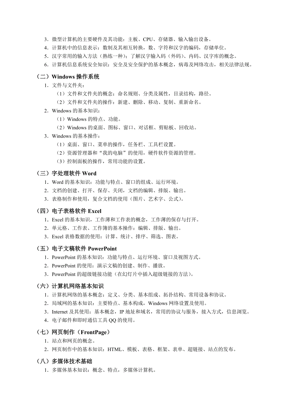 重庆市普通高等学校专升本考试大纲_第4页