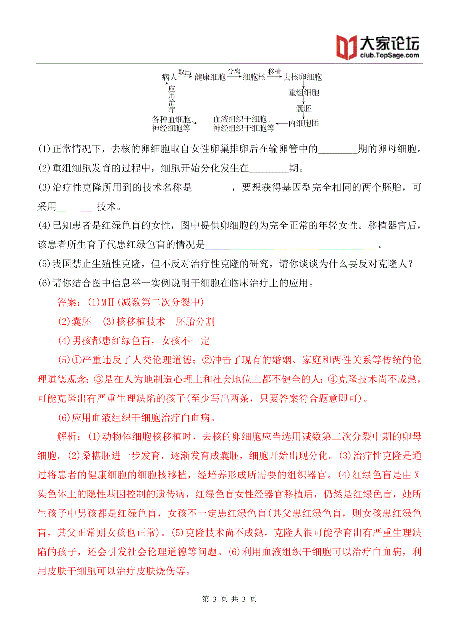 【两年经典双基题】2015届高三一轮生物(通用版)复习试题15_第3页