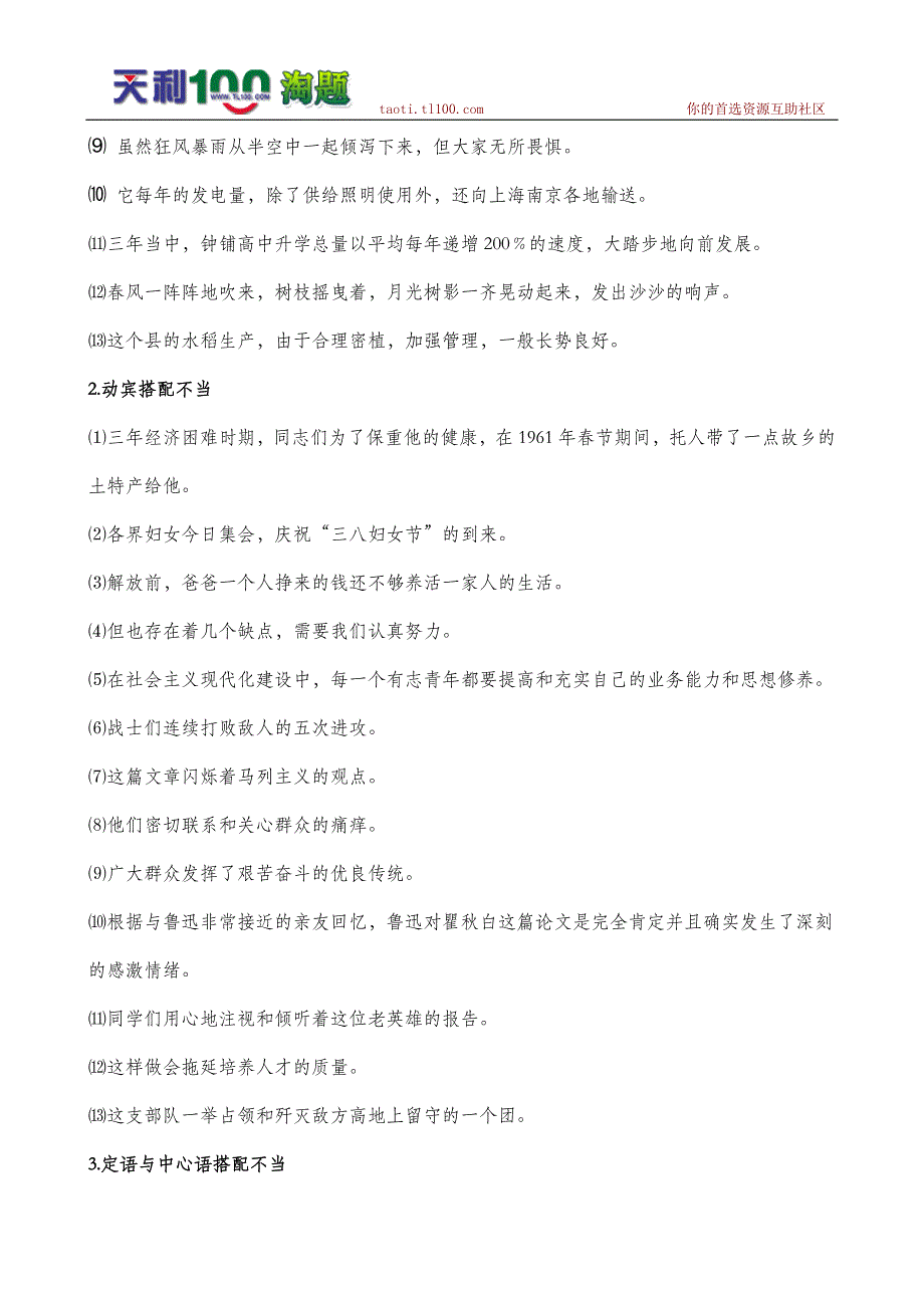 2011年高考专题复习：病句学案_第4页