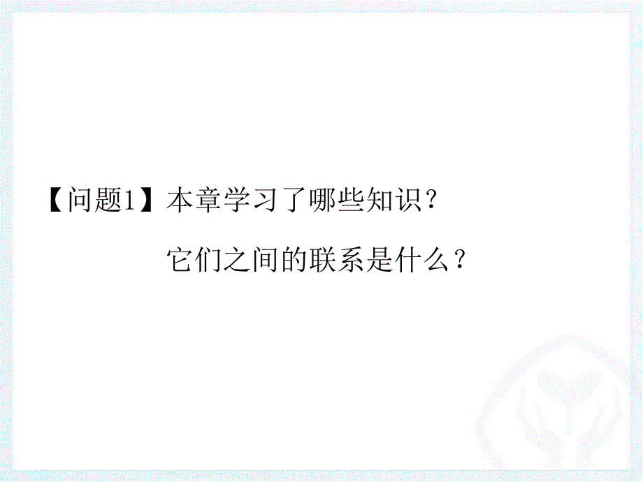 人教版七年级数学上册第一章小结_第4页