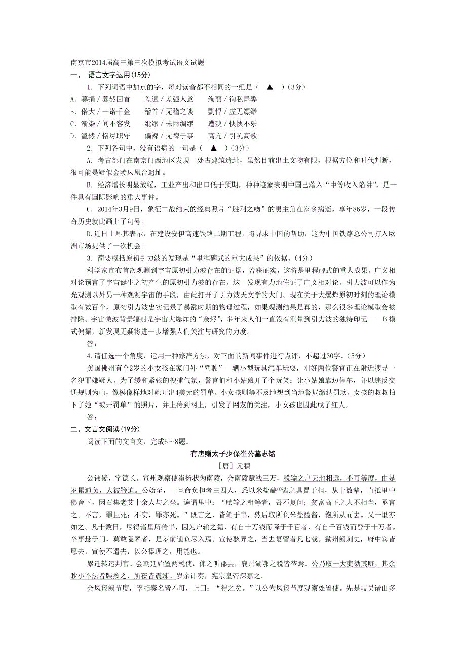 南京市2014届高三第三次模拟考试语文试题及参考答案 (2)_第1页