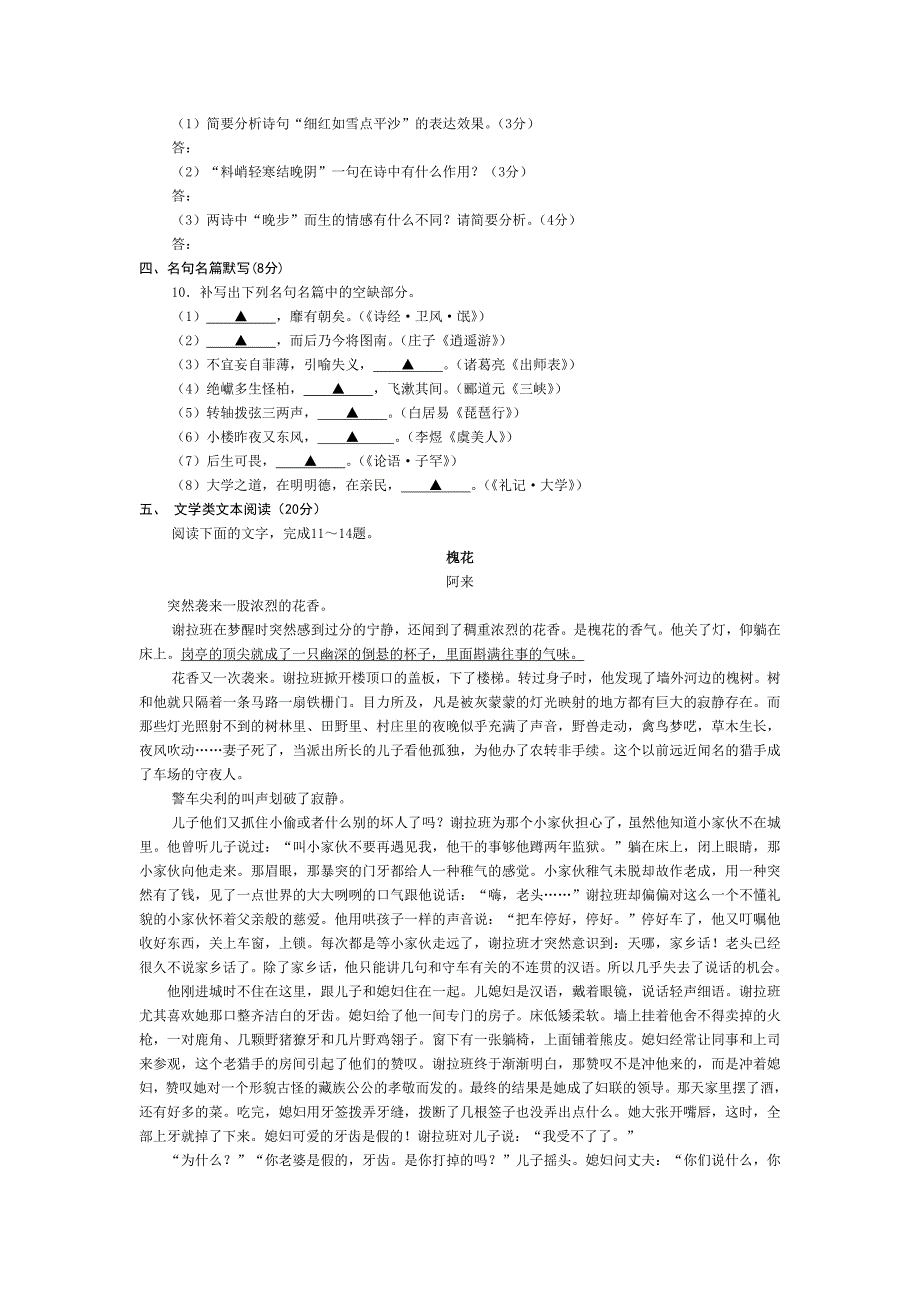 南京市2014届高三第三次模拟考试语文试题及参考答案 (2)_第3页