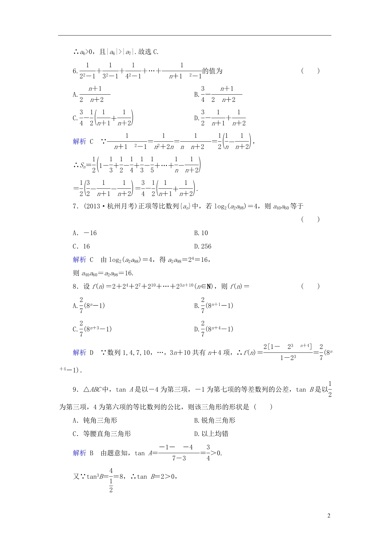 【创优导学案】2014高考数学总复习 第五章 平面向量配套章末综合检测（含解析）新人教A版_第2页