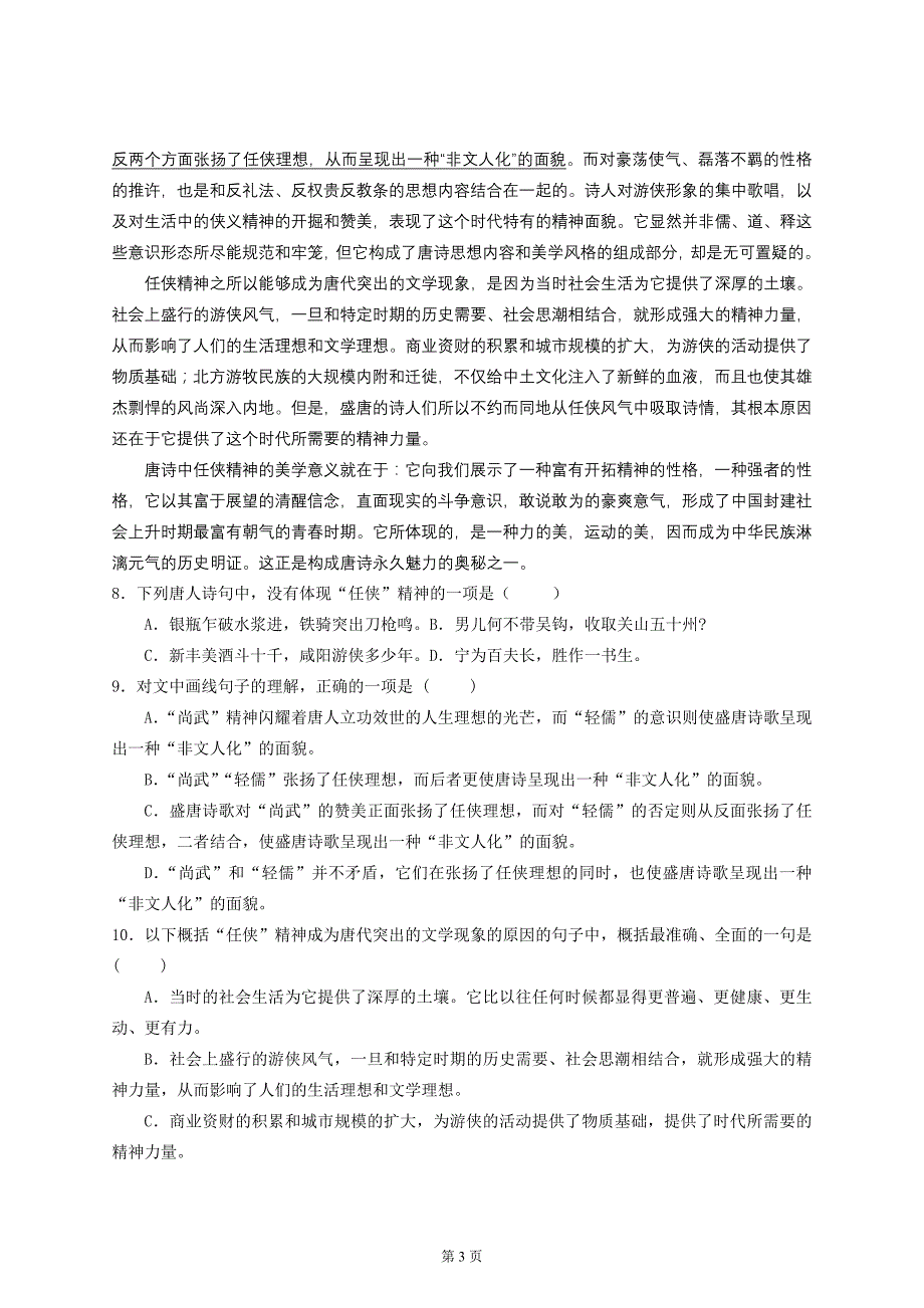 陕西省靖边县第三中学第一轮摸底试卷_第3页