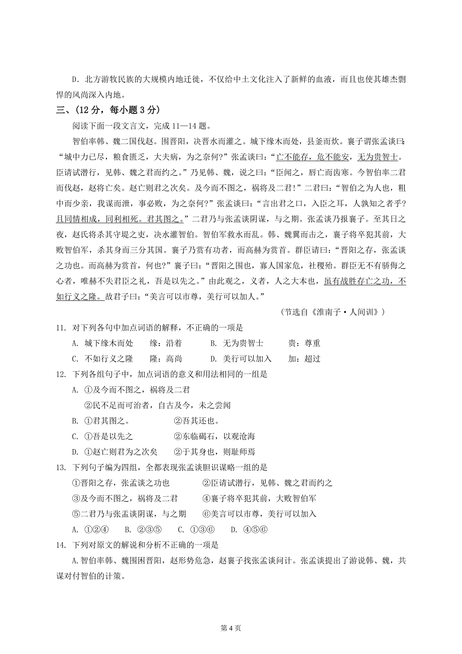 陕西省靖边县第三中学第一轮摸底试卷_第4页