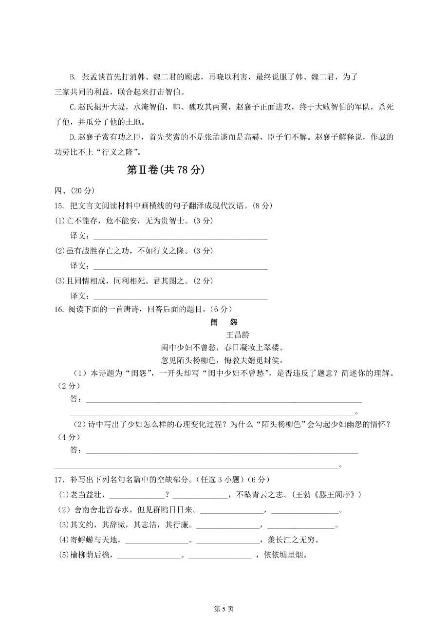 陕西省靖边县第三中学第一轮摸底试卷_第5页