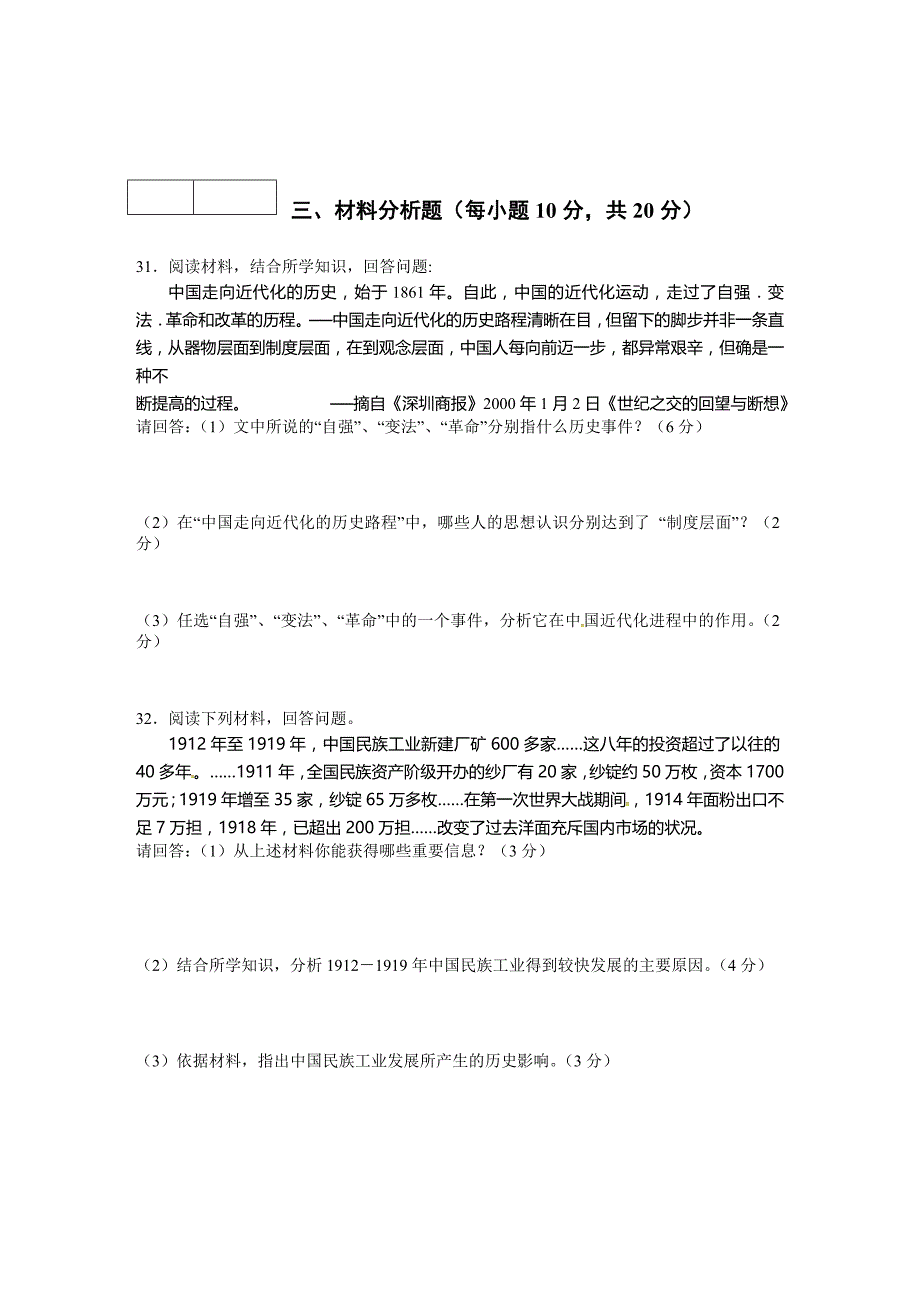 2016-2017八年级历史第一学期期末考试试卷及答案_第3页