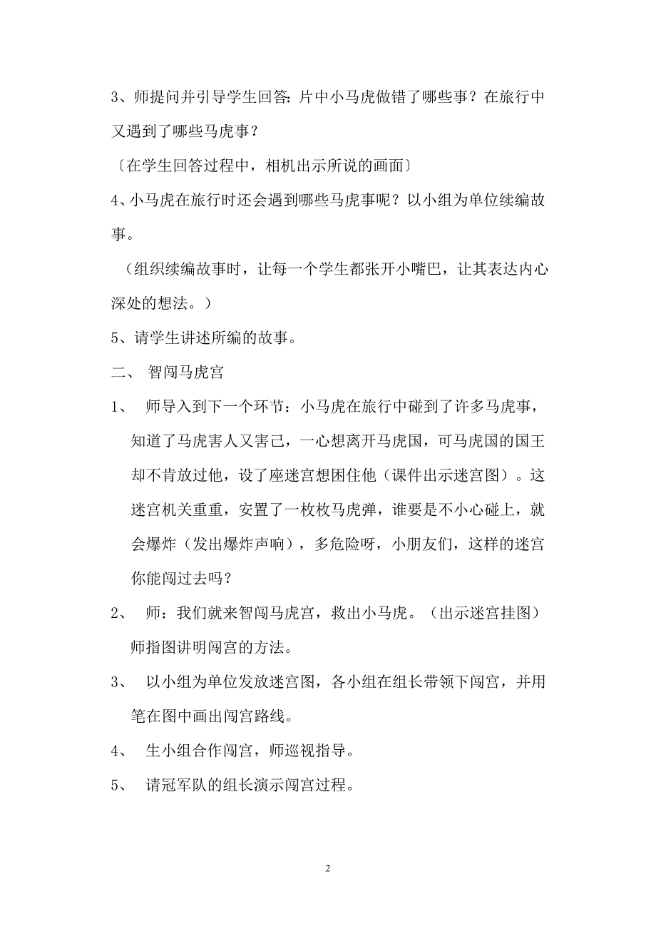 精心设计游戏塑造优良品质_第2页