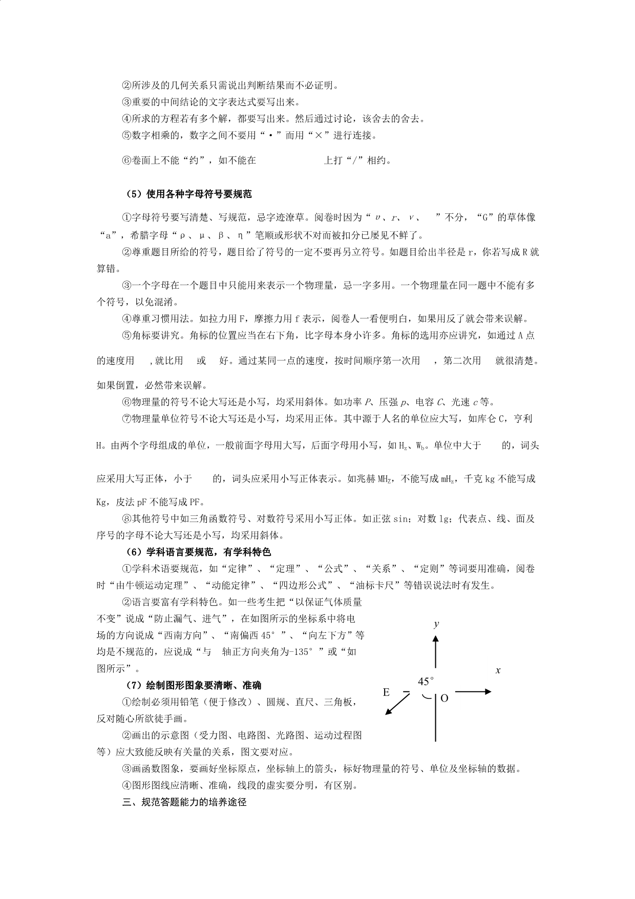 高考物理非选择题的解答格式与规范要求_第3页