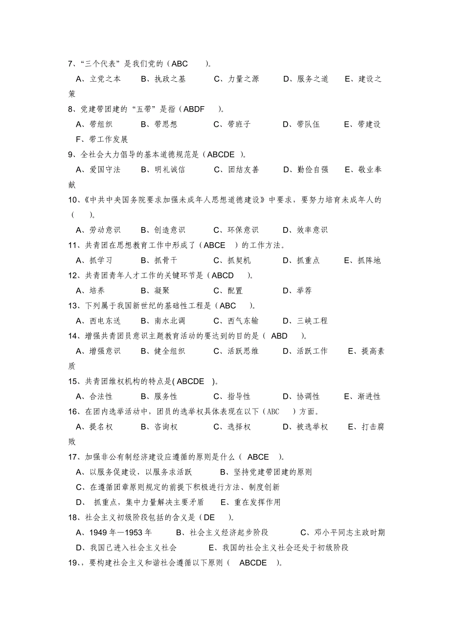 江苏大学团内推优1_第4页