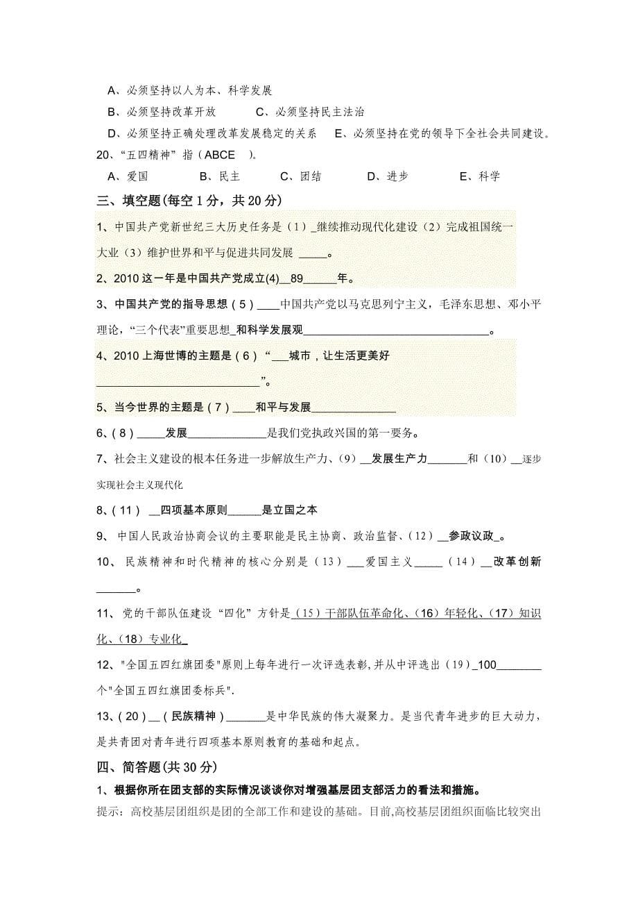 江苏大学团内推优1_第5页